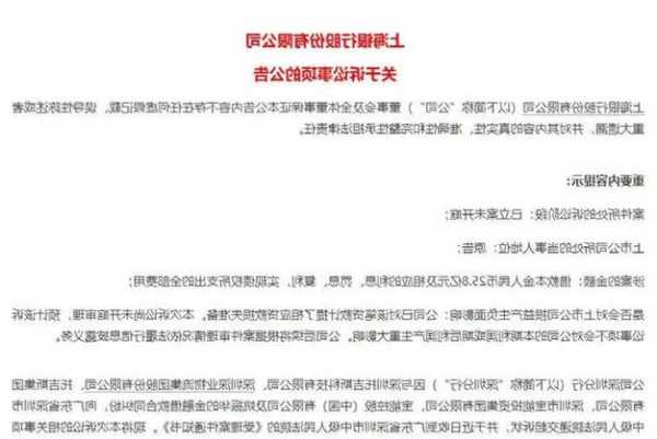 上海银行：深圳中院已受理涉及宝能及姚振华等的金融纠纷案