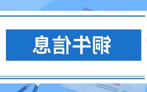 【财报洞察】铜牛信息2023三季度报告偿债能力存在财务亮点